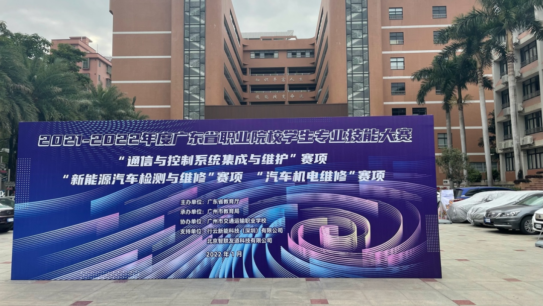 2021-2022年度广东省职业院校学生专业技能大赛“通信与控制系统集成与维护”赛项圆满结束