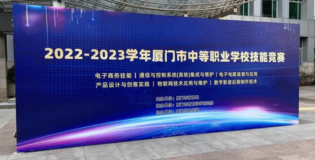 2022年厦门市中等职业学校学生技能竞赛通信与控制系统集成与维护赛项（中职组）赛项成功举行