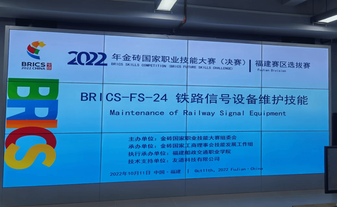 2022金砖国家职业技能大赛“铁路信号设备维护技能赛项(决赛)福建省选拔赛”